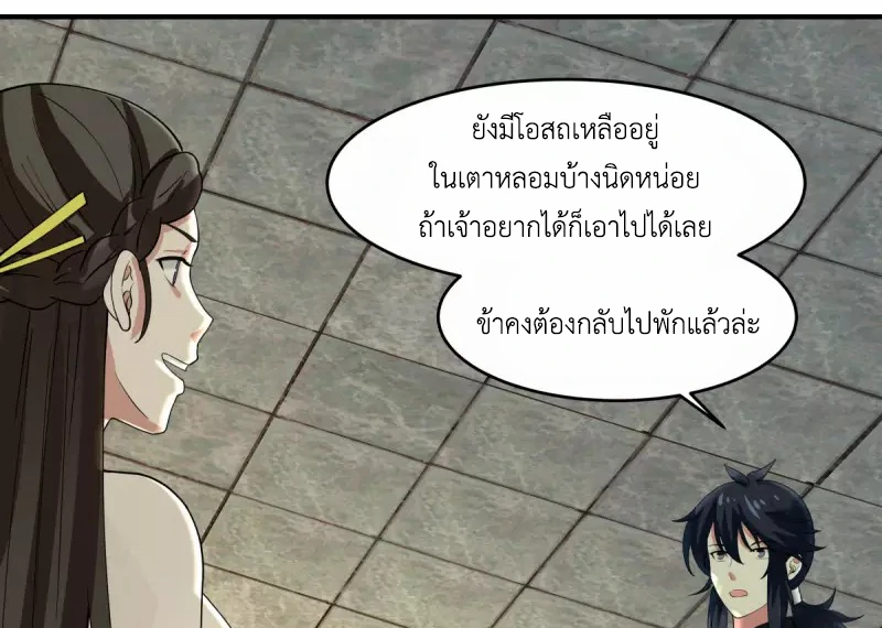 Chaos Alchemist ตอนที่ 169 รูปที่ 37/50