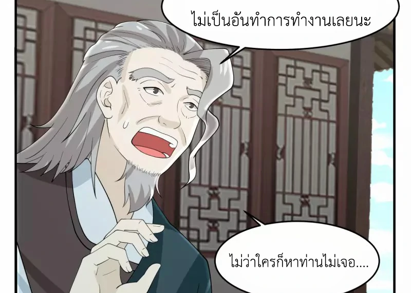 Chaos Alchemist ตอนที่ 169 รูปที่ 42/50