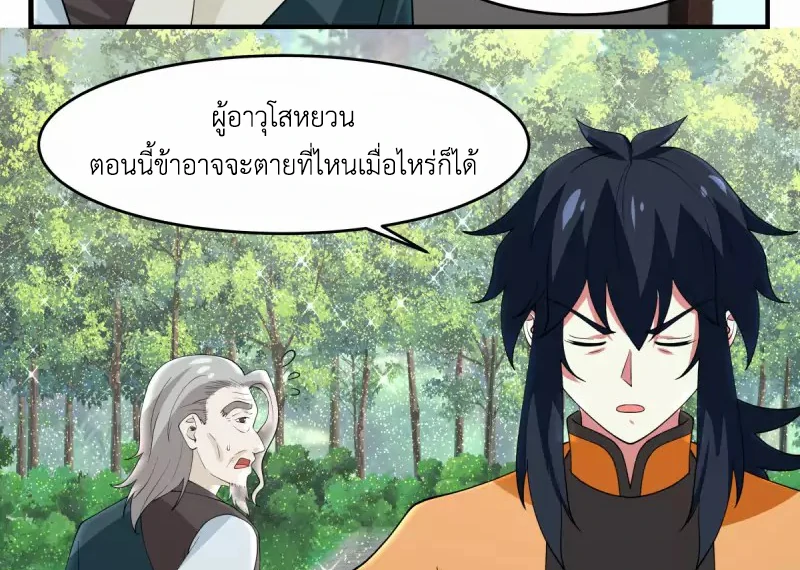 Chaos Alchemist ตอนที่ 169 รูปที่ 43/50