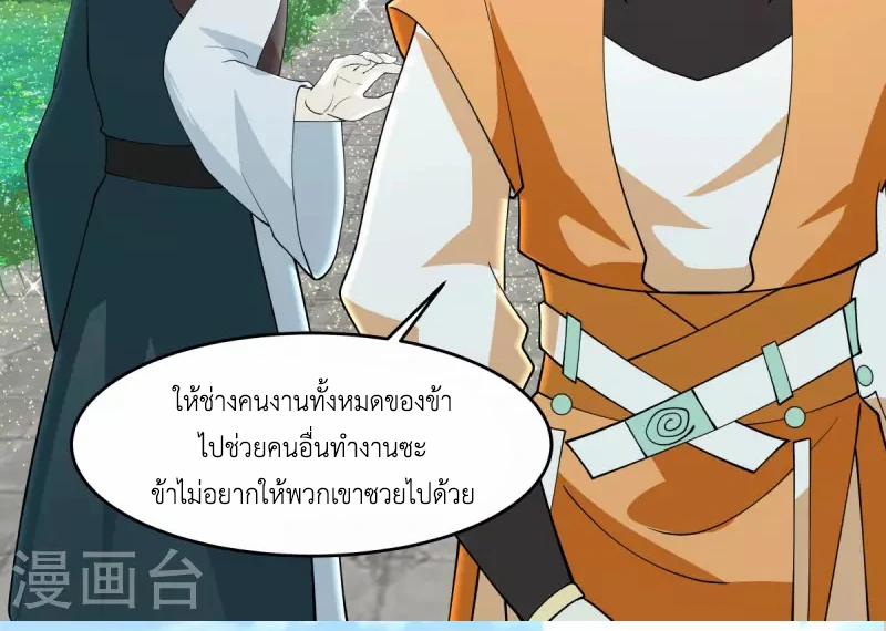 Chaos Alchemist ตอนที่ 169 รูปที่ 44/50