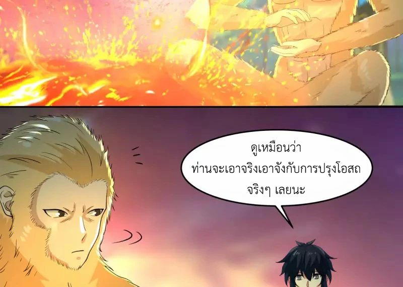 Chaos Alchemist ตอนที่ 169 รูปที่ 49/50