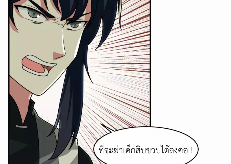 Chaos Alchemist ตอนที่ 169 รูปที่ 5/50