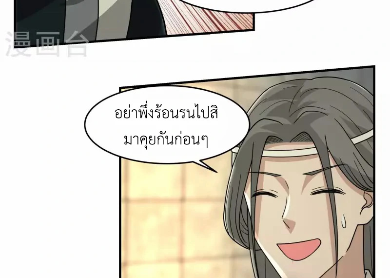 Chaos Alchemist ตอนที่ 169 รูปที่ 6/50