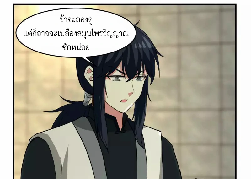 Chaos Alchemist ตอนที่ 169 รูปที่ 9/50