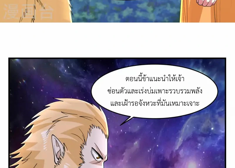 Chaos Alchemist ตอนที่ 170 รูปที่ 15/50