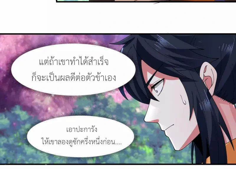 Chaos Alchemist ตอนที่ 170 รูปที่ 26/50