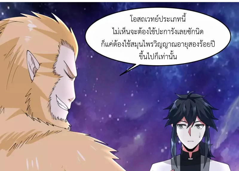 Chaos Alchemist ตอนที่ 170 รูปที่ 45/50