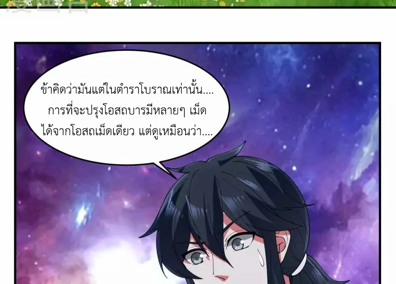 Chaos Alchemist ตอนที่ 170 รูปที่ 49/50