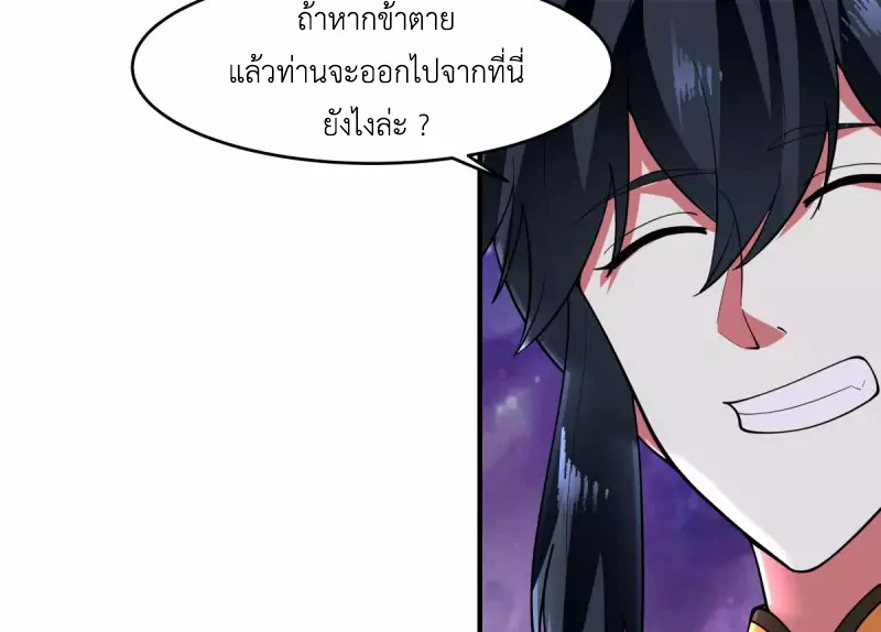 Chaos Alchemist ตอนที่ 170 รูปที่ 5/50