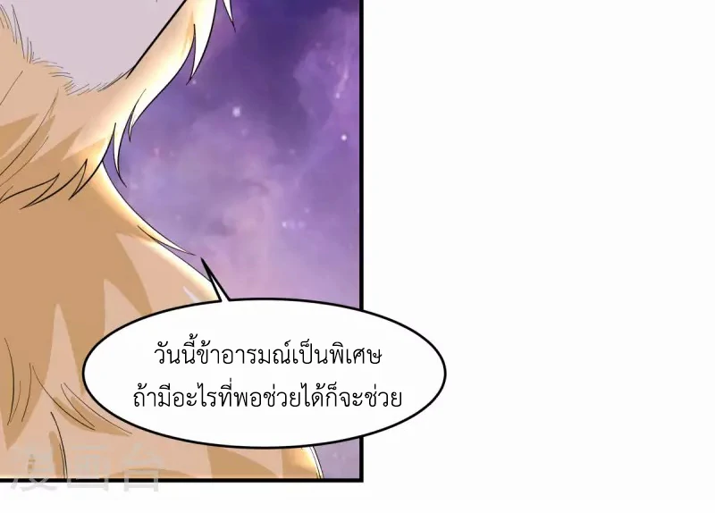 Chaos Alchemist ตอนที่ 170 รูปที่ 7/50