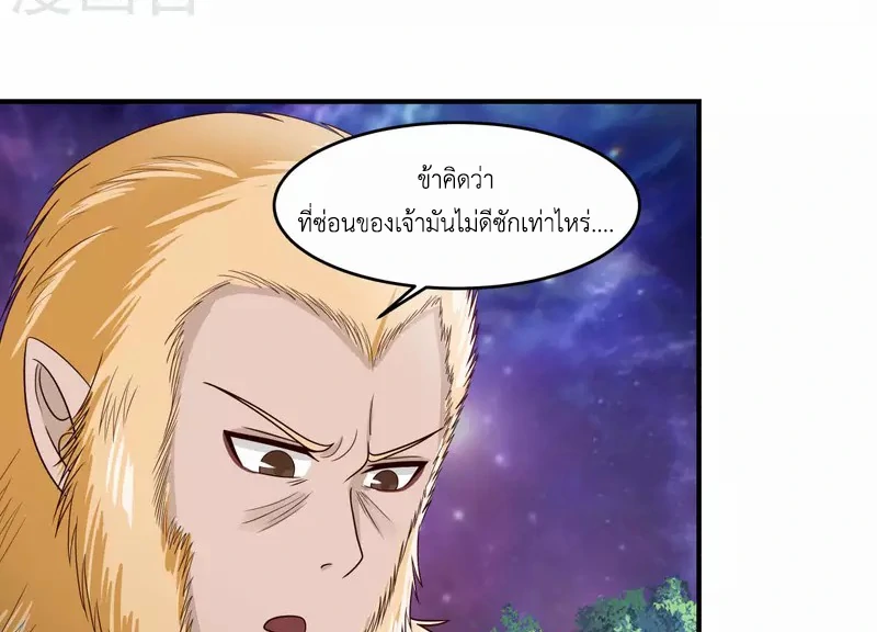 Chaos Alchemist ตอนที่ 171 รูปที่ 11/50