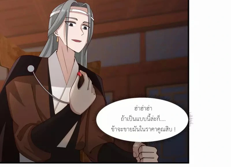 Chaos Alchemist ตอนที่ 171 รูปที่ 38/50