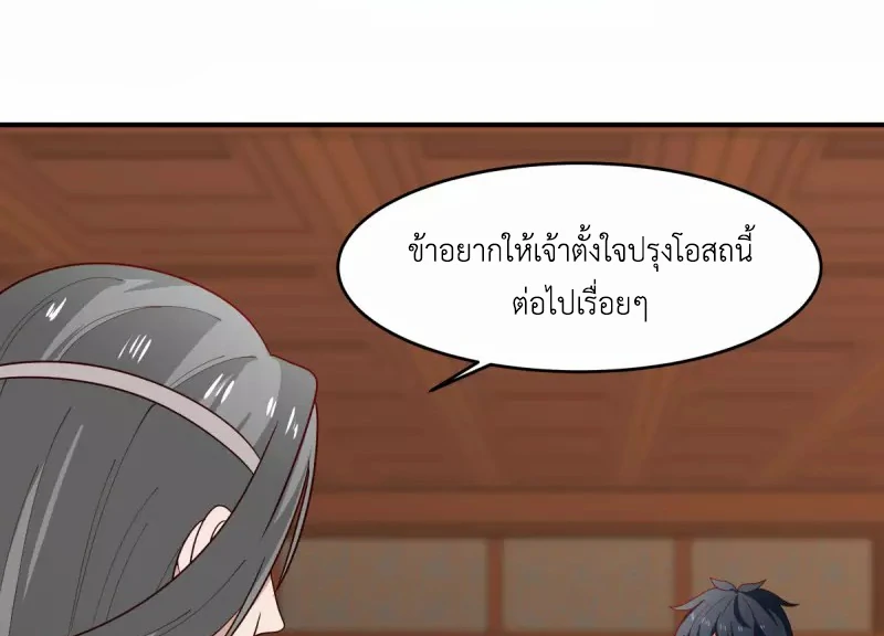 Chaos Alchemist ตอนที่ 171 รูปที่ 39/50