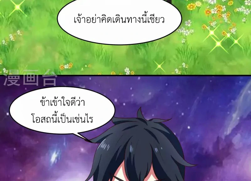 Chaos Alchemist ตอนที่ 171 รูปที่ 5/50