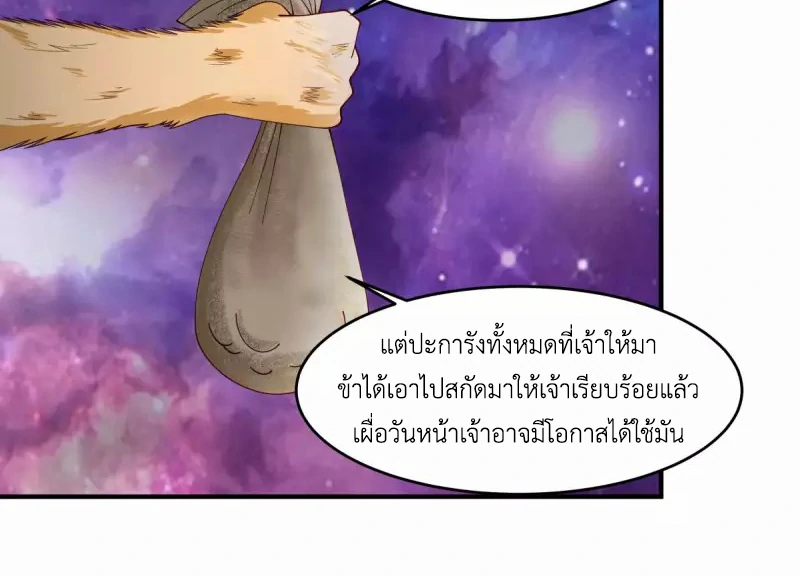 Chaos Alchemist ตอนที่ 171 รูปที่ 8/50