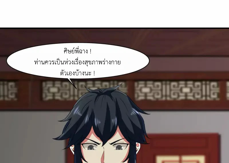 Chaos Alchemist ตอนที่ 172 รูปที่ 21/50