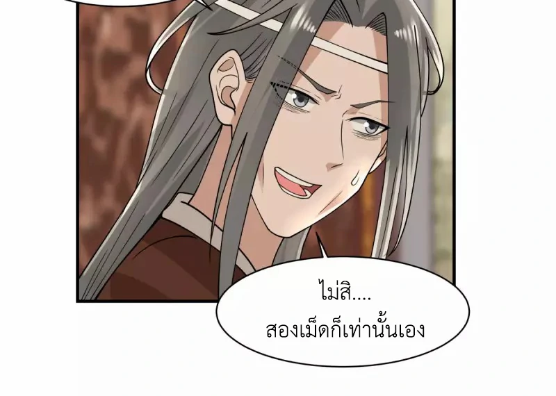 Chaos Alchemist ตอนที่ 172 รูปที่ 23/50