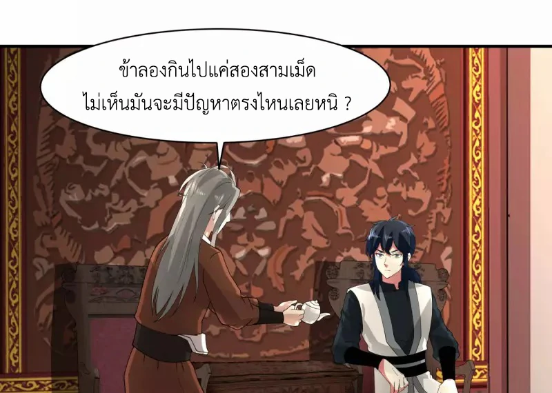 Chaos Alchemist ตอนที่ 172 รูปที่ 24/50