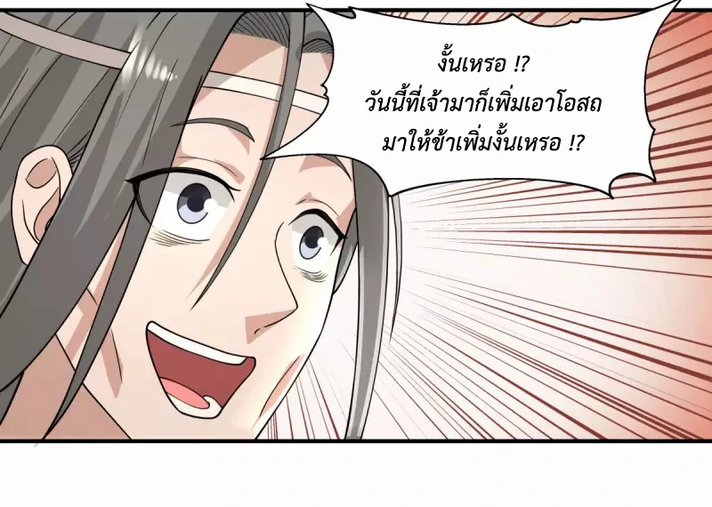 Chaos Alchemist ตอนที่ 172 รูปที่ 27/50