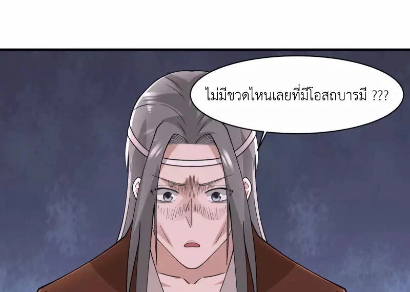 Chaos Alchemist ตอนที่ 172 รูปที่ 33/50