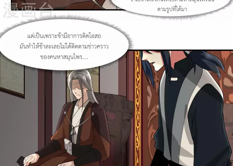 Chaos Alchemist ตอนที่ 172 รูปที่ 41/50