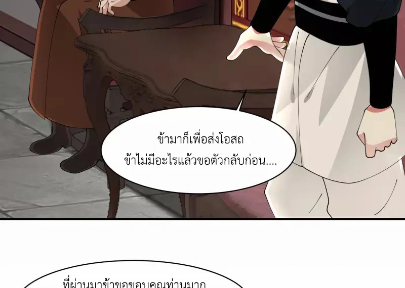 Chaos Alchemist ตอนที่ 172 รูปที่ 42/50