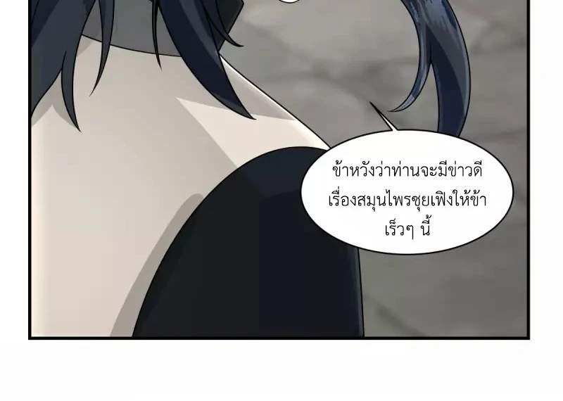 Chaos Alchemist ตอนที่ 172 รูปที่ 44/50