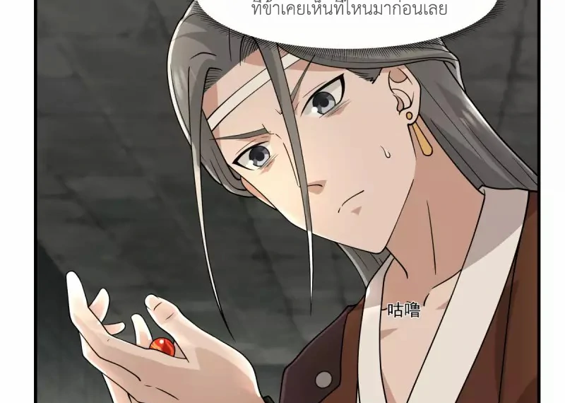 Chaos Alchemist ตอนที่ 172 รูปที่ 6/50