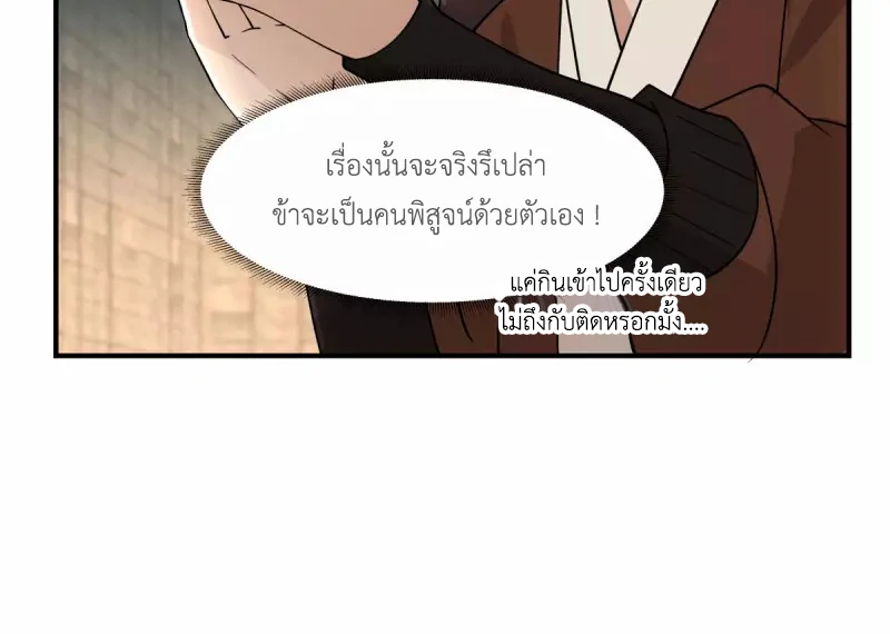 Chaos Alchemist ตอนที่ 172 รูปที่ 7/50