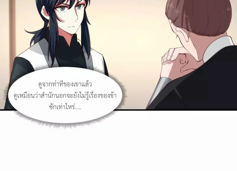 Chaos Alchemist ตอนที่ 173 รูปที่ 26/50