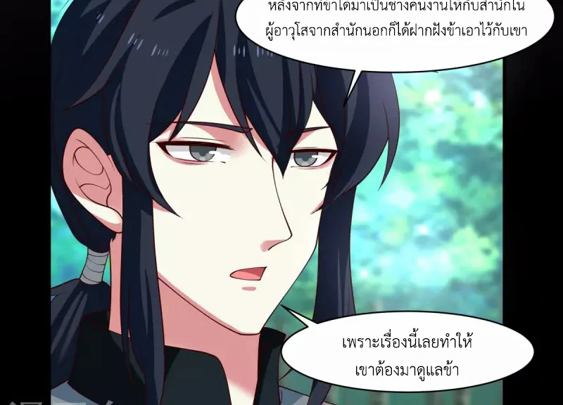 Chaos Alchemist ตอนที่ 173 รูปที่ 38/50