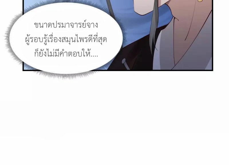 Chaos Alchemist ตอนที่ 173 รูปที่ 8/50