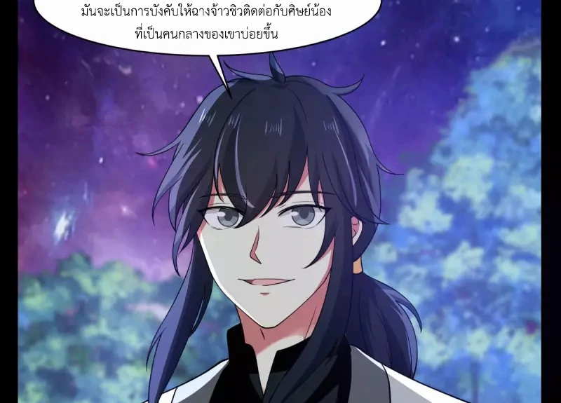 Chaos Alchemist ตอนที่ 174 รูปที่ 15/50