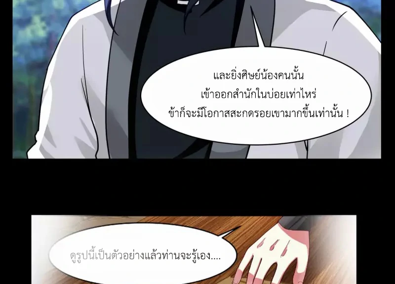 Chaos Alchemist ตอนที่ 174 รูปที่ 16/50