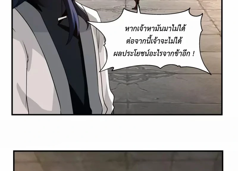 Chaos Alchemist ตอนที่ 174 รูปที่ 24/50