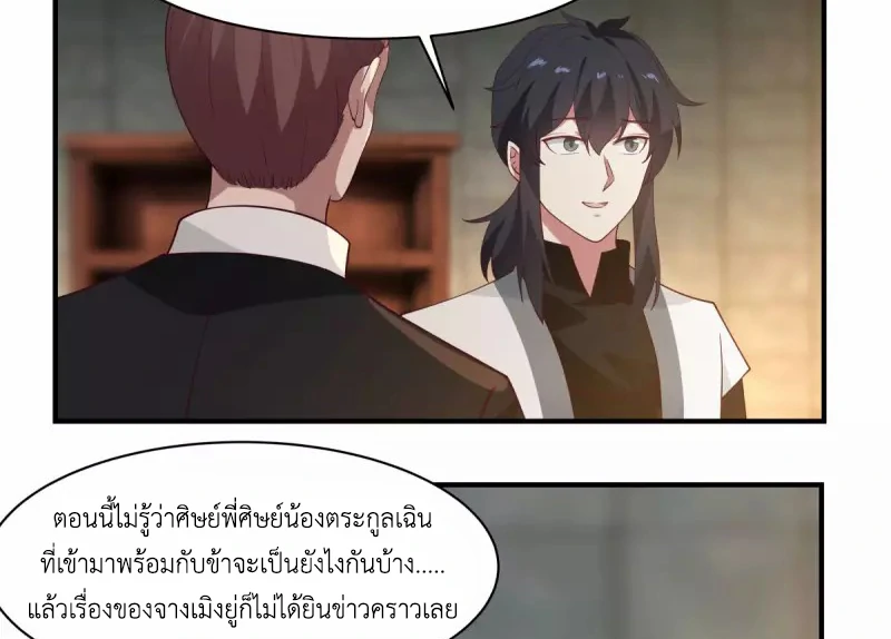 Chaos Alchemist ตอนที่ 174 รูปที่ 33/50