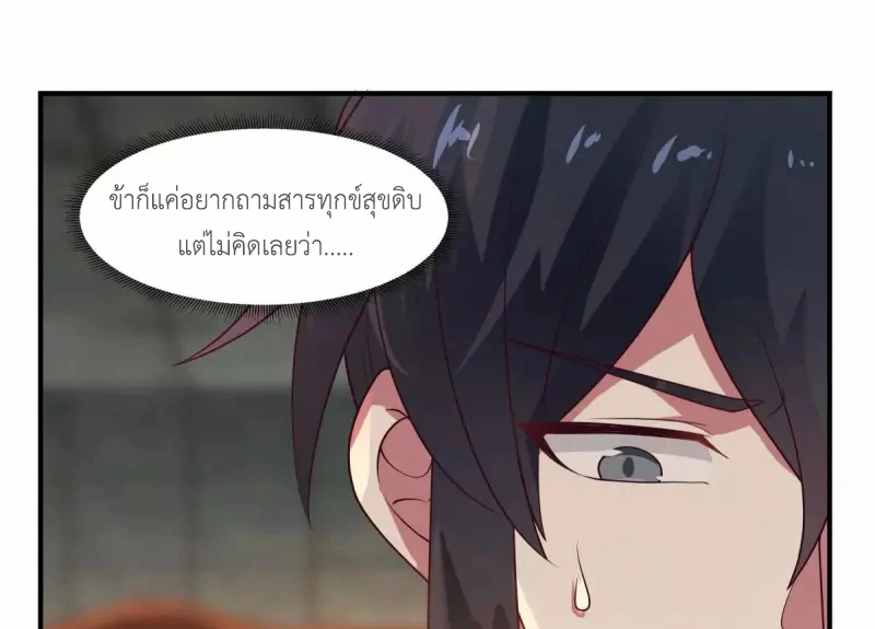 Chaos Alchemist ตอนที่ 174 รูปที่ 39/50