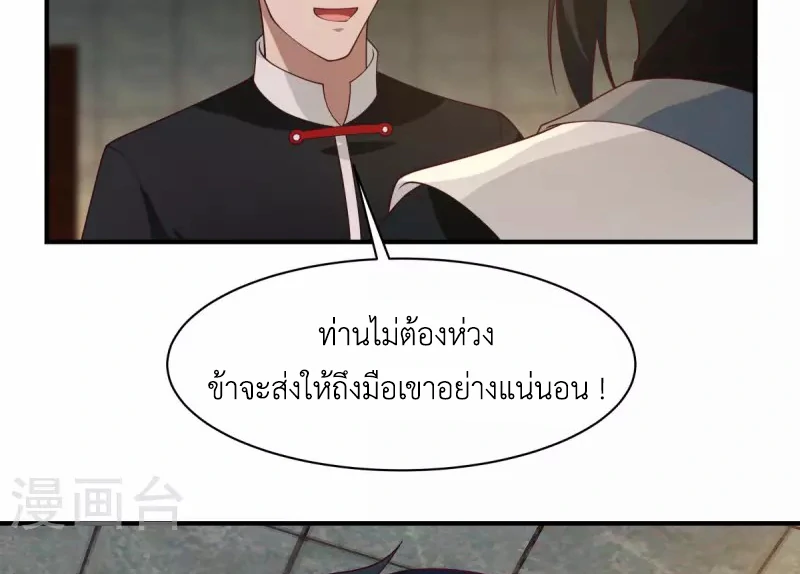 Chaos Alchemist ตอนที่ 174 รูปที่ 48/50