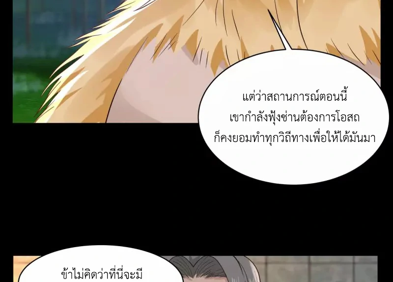 Chaos Alchemist ตอนที่ 174 รูปที่ 8/50