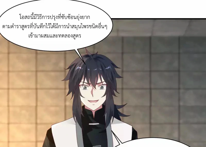 Chaos Alchemist ตอนที่ 175 รูปที่ 15/50