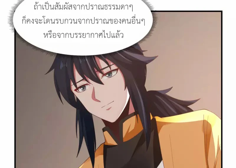 Chaos Alchemist ตอนที่ 175 รูปที่ 31/50