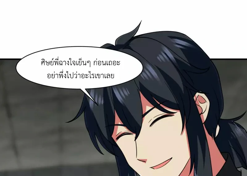 Chaos Alchemist ตอนที่ 175 รูปที่ 45/50