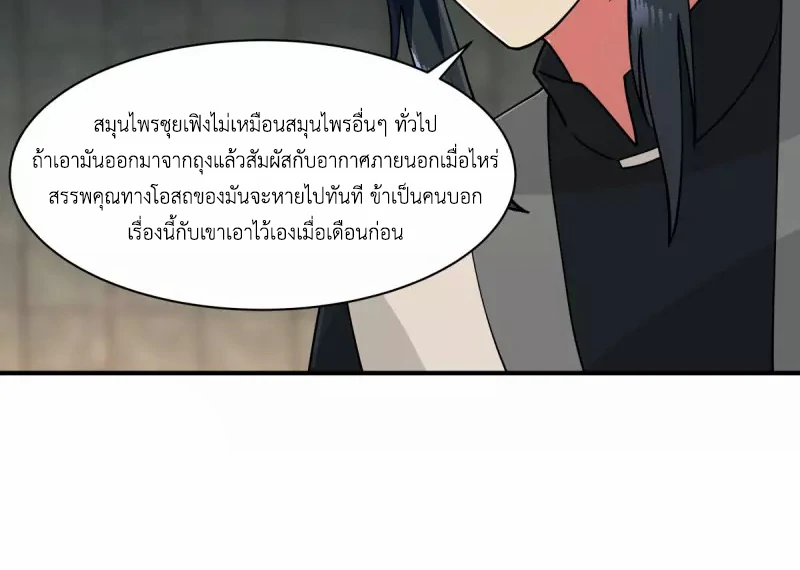 Chaos Alchemist ตอนที่ 175 รูปที่ 46/50