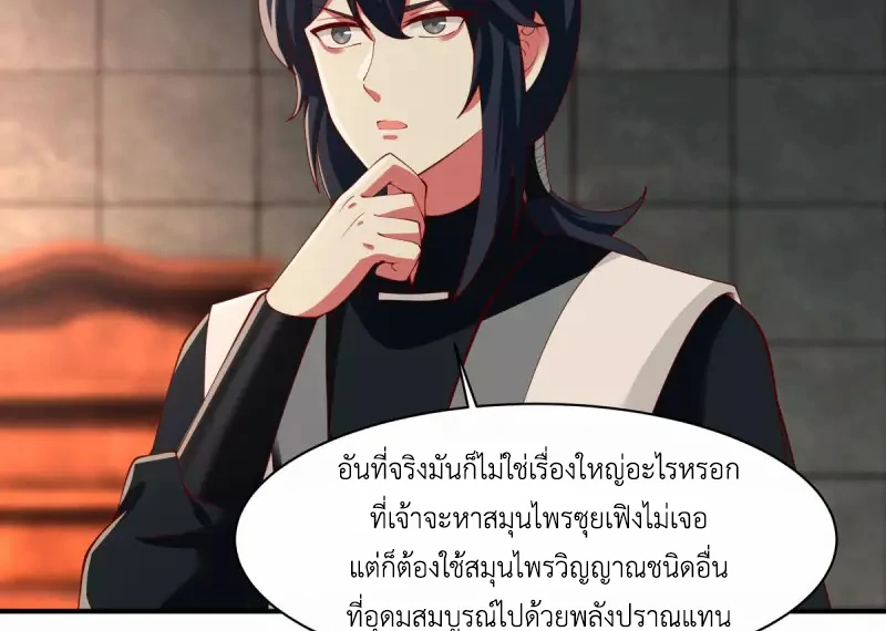 Chaos Alchemist ตอนที่ 175 รูปที่ 6/50