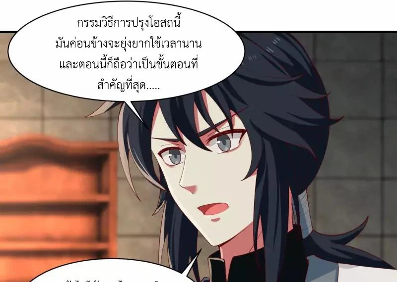 Chaos Alchemist ตอนที่ 175 รูปที่ 9/50