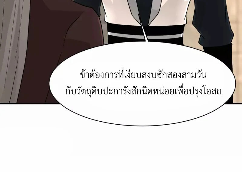 Chaos Alchemist ตอนที่ 176 รูปที่ 14/50