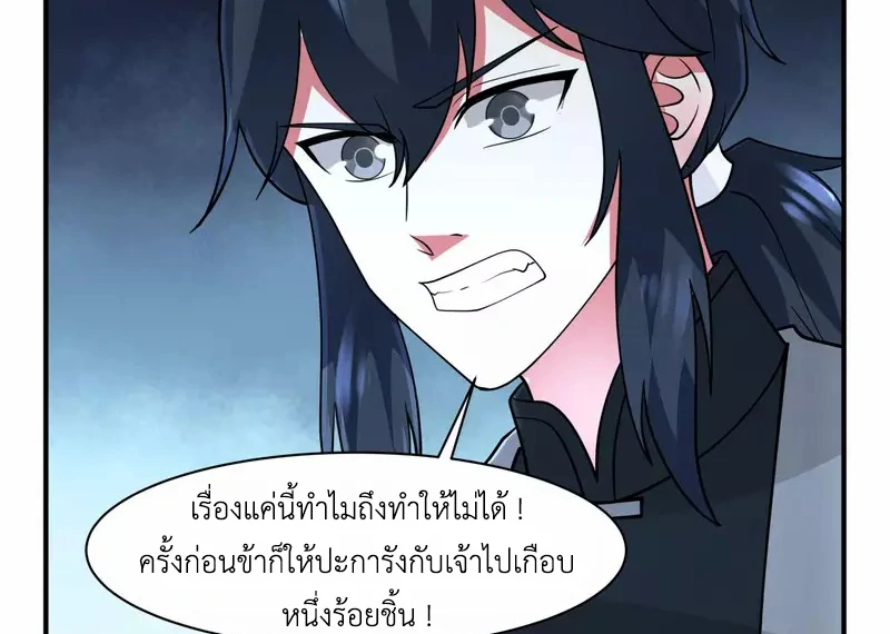 Chaos Alchemist ตอนที่ 176 รูปที่ 41/50