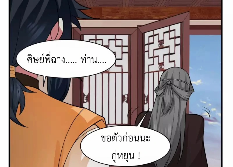 Chaos Alchemist ตอนที่ 177 รูปที่ 42/50