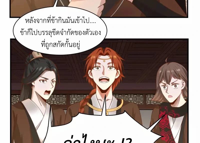 Chaos Alchemist ตอนที่ 178 รูปที่ 28/50