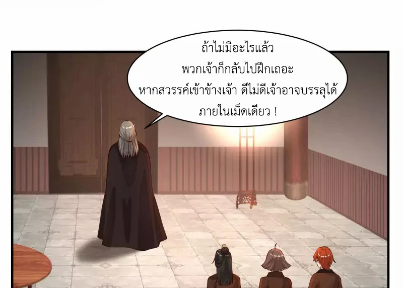 Chaos Alchemist ตอนที่ 178 รูปที่ 45/50